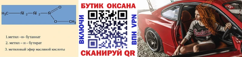 Бутират оксибутират  закладка  Буинск 